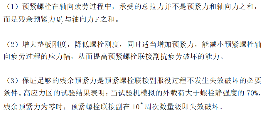 螺栓疲劳的交变应力分析