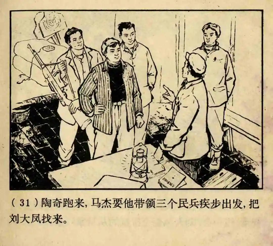 连环画《原形毕露》上海人美版汤义方 绘