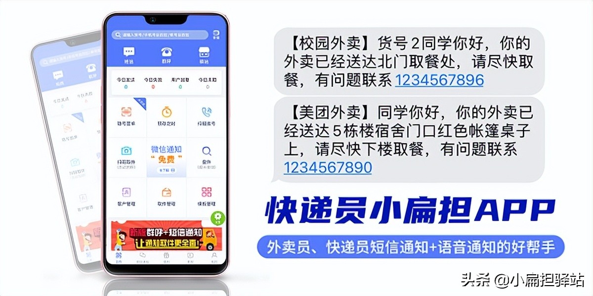 快递员外卖员短信群发通知软件