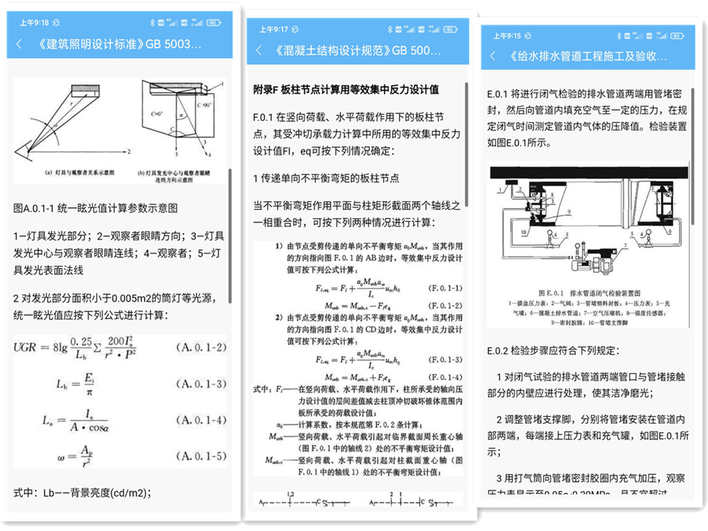 真便捷！手机版建筑图集软件：土建、市政、机电国标图集随查随用