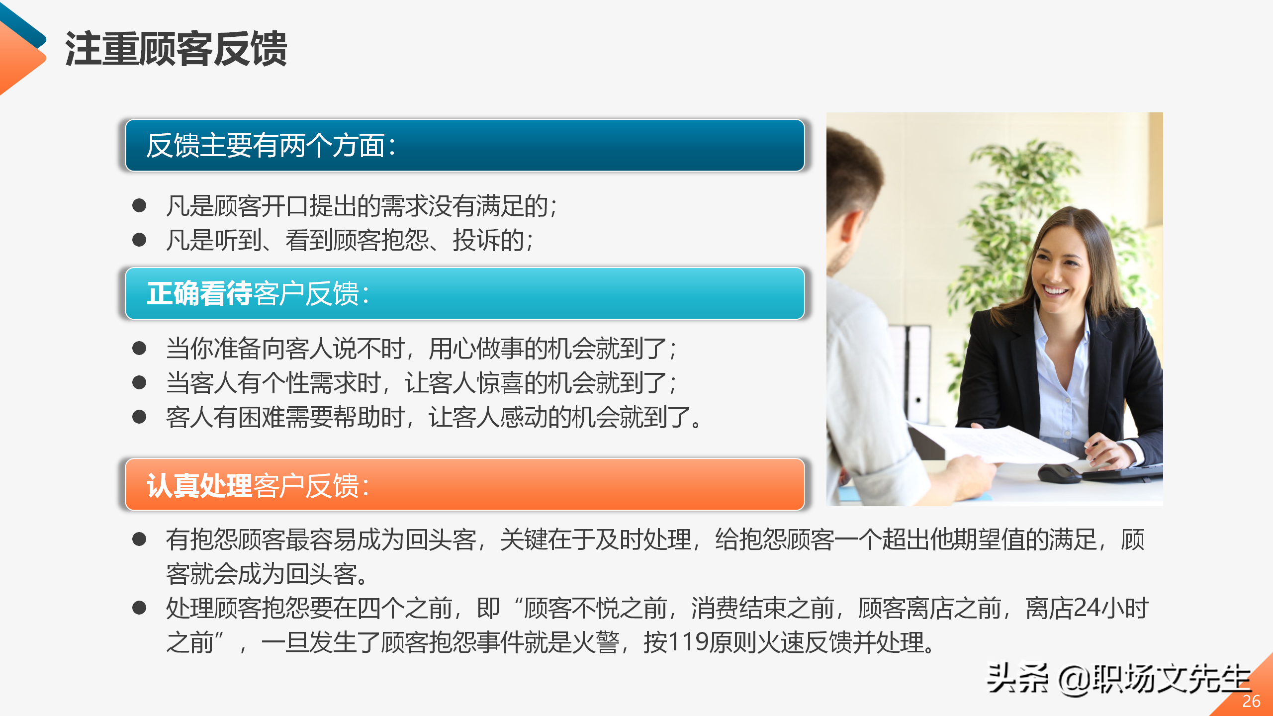 服务行业员工服务能力提升培训课程，45页服务质量提升培训