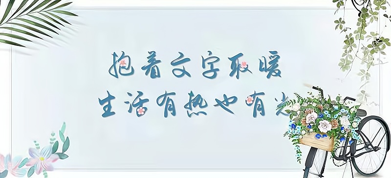 不为往事扰，静待精彩启幕：倒计时开启，未来由你定义！