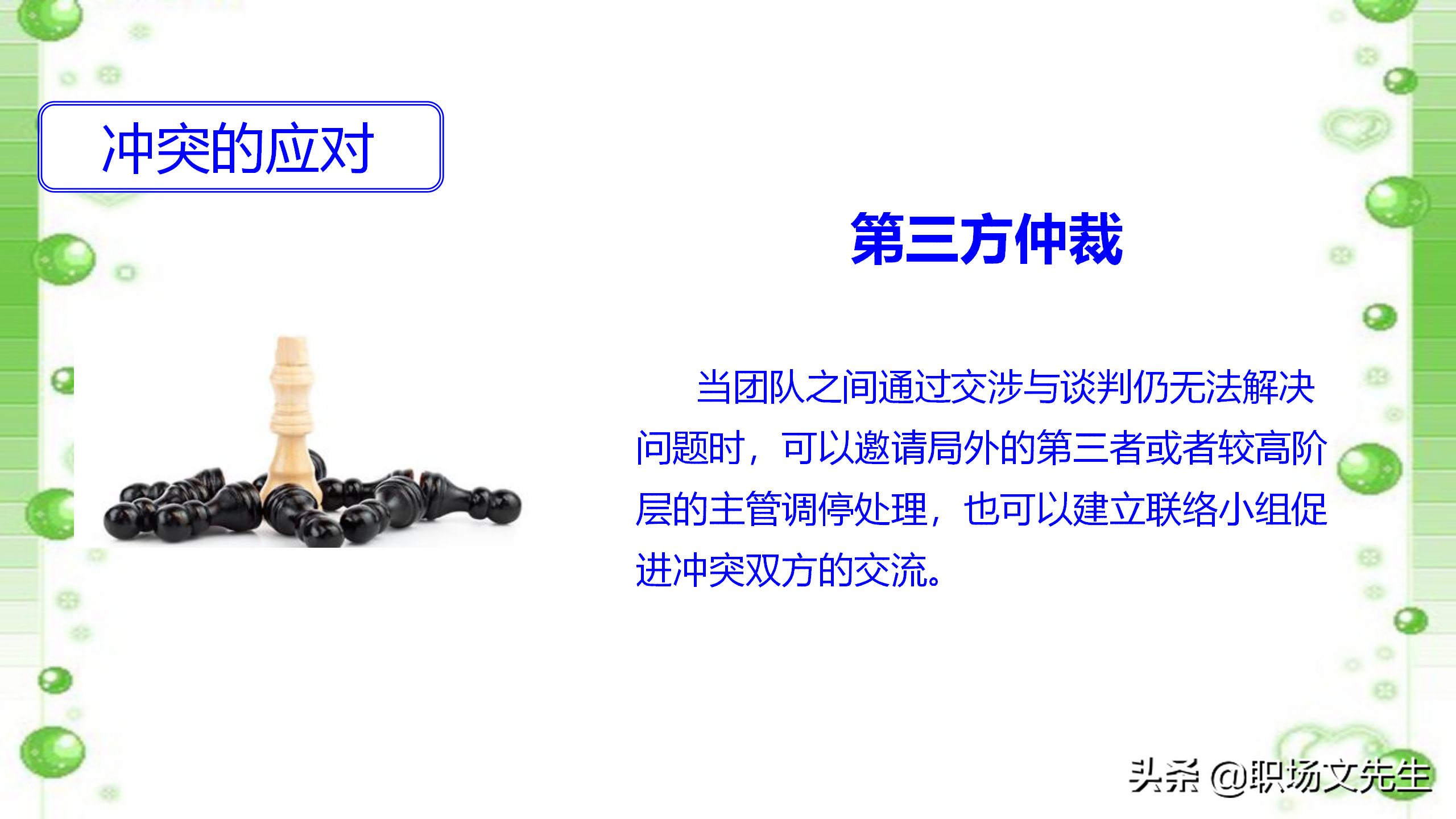 如何打造高效团队？48页中层管理者团队建设培训，团队激励方法
