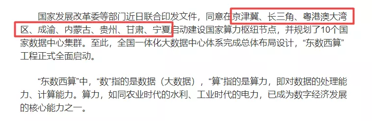 东数西算霸屏，是个圈还是个饼？
