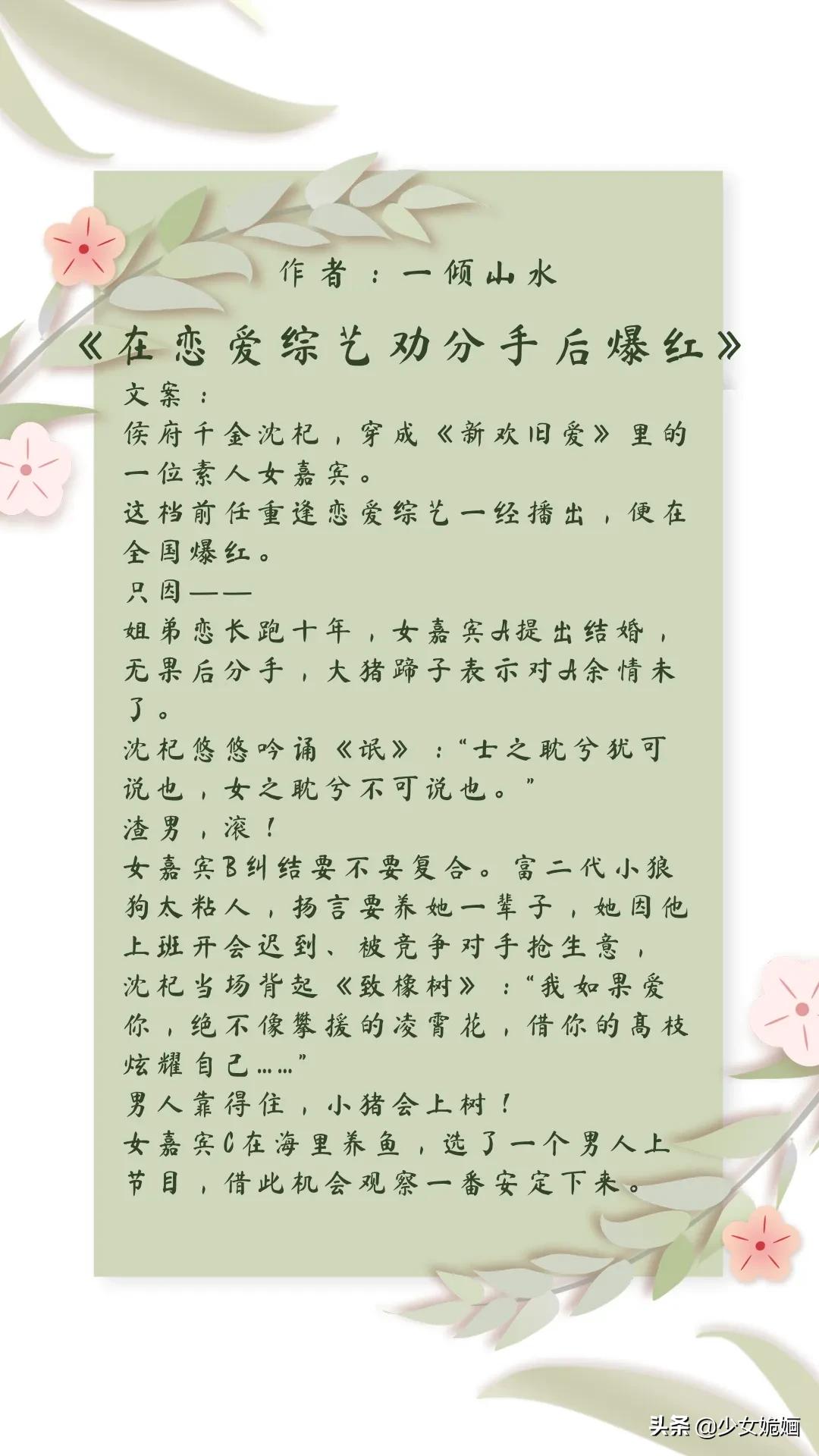 现言推荐！5本幽默轻松小甜文：假坏～椋鸟归越～春风不改月湖
