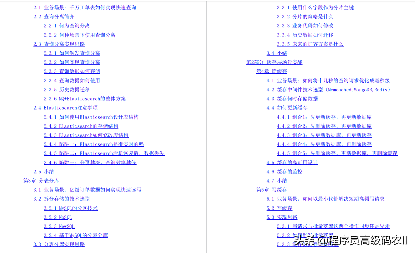 究竟如何从程序员成为架构师？15年研发经验架构师带你彻底搞懂