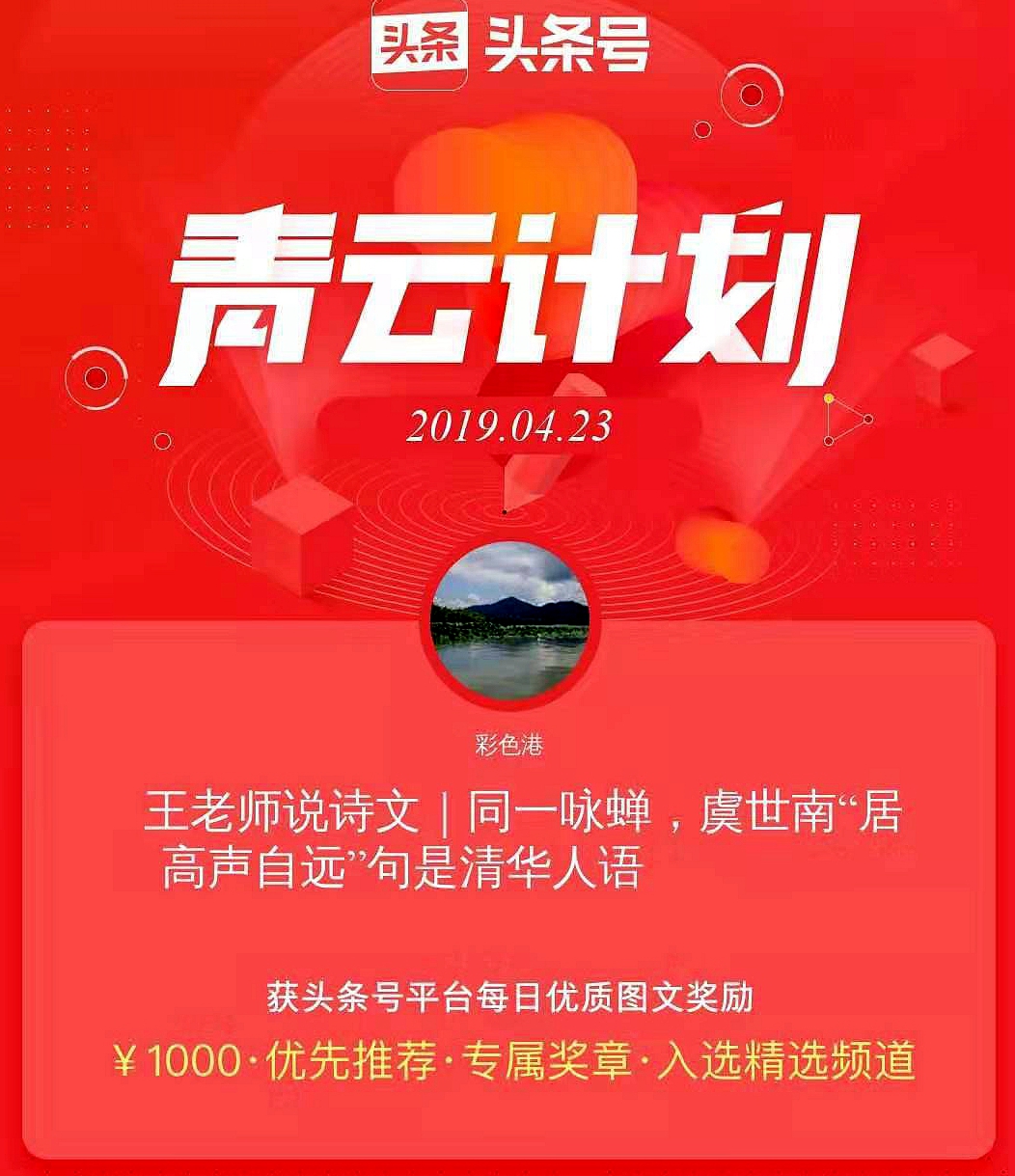 青云奖优质专栏·王老师说诗文｜好水好山看不足，马蹄催趁月明归