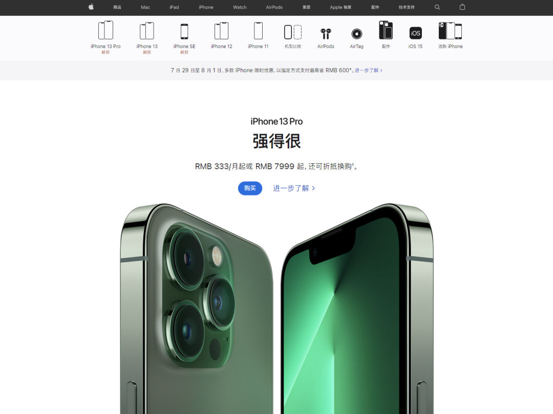 苹果官方8年来首次促销：iPhone 13/Pro等产品最高降价600元