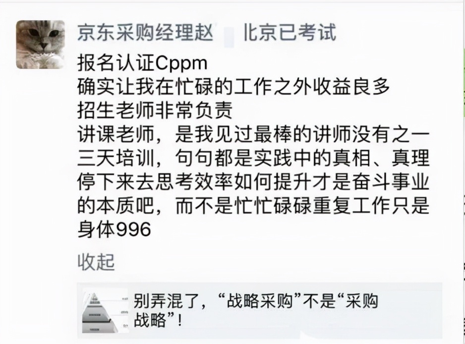 CPPM采购经理证书的用处大吗？