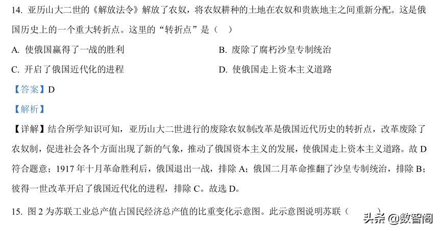 备战2022年中考历史真题模拟（安徽2）+完整答案解析