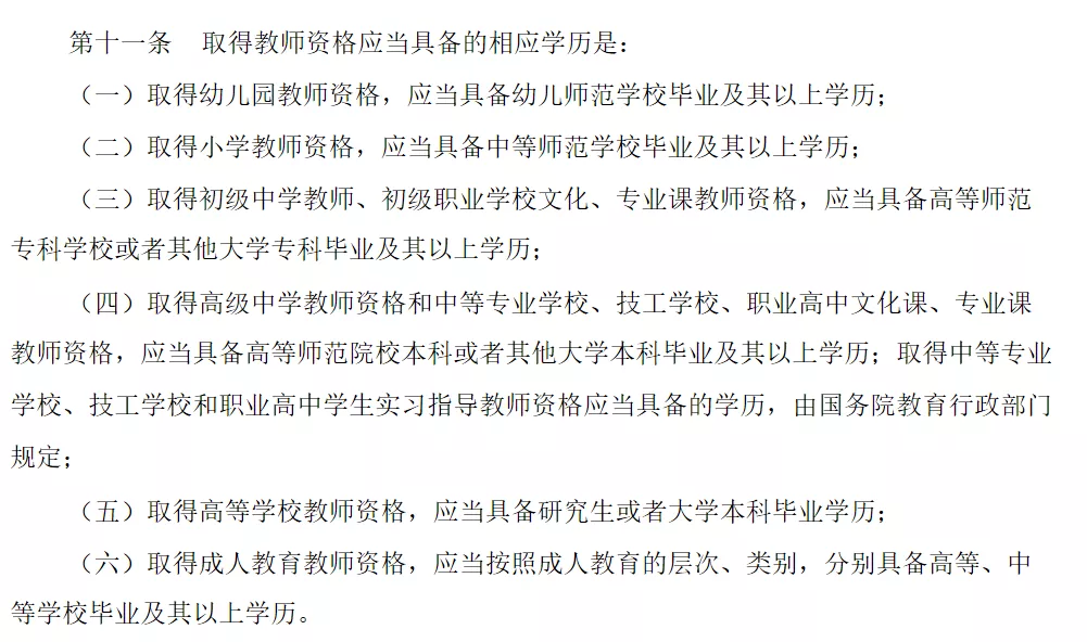 成绩合格却无法认定教资？这四种情况要当心