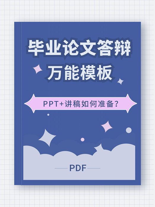 OO答辩小技巧，应届生们快来看看！点开必过