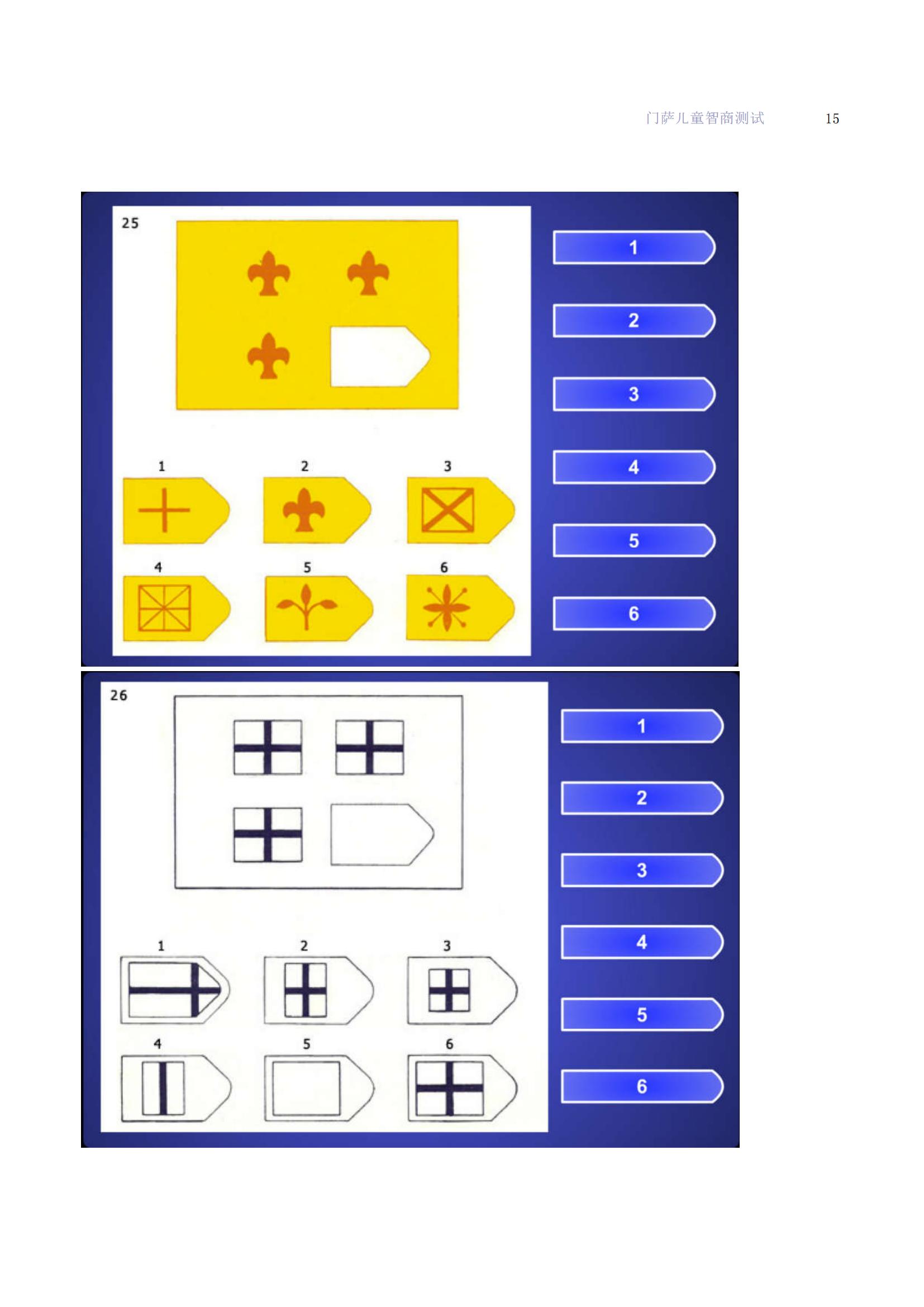 門薩俱樂部測試題目門薩兒童智商測試題庫