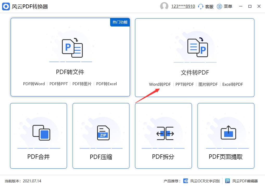 word如何轉換成pdf視頻(word如何轉換成圖片)-友友