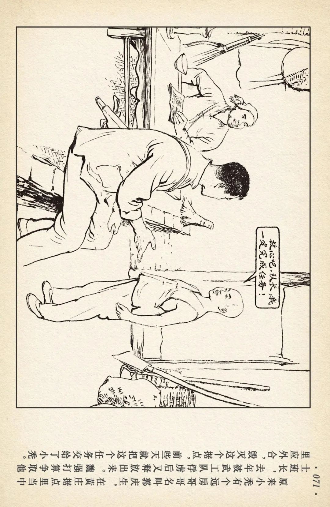 连环画《敌后武工队》之四「入虎穴活捉哈巴狗」