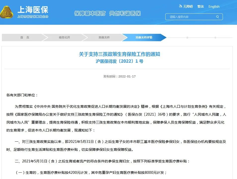 发钱了！上海提高生育补贴标准​，妈妈们再发 600元