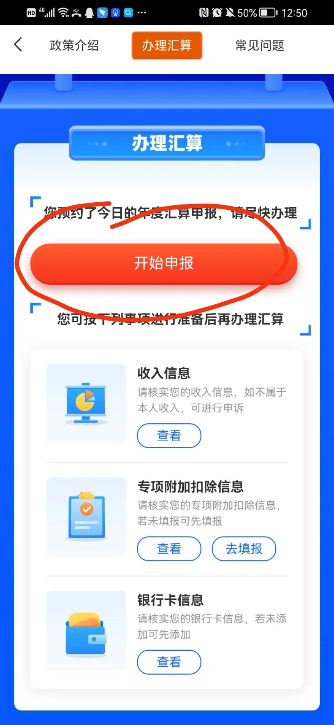 所得税申报,所得税申报方式选哪个