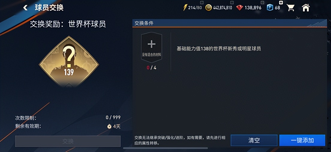 百度世界杯积分有什么用（FIFA足球世界 - 2022世界杯活动章节攻略）