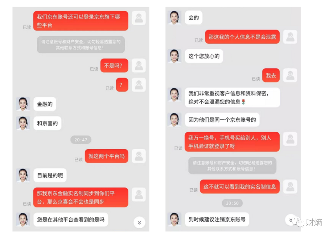 财熵｜京东金融深陷“盗刷”疑云