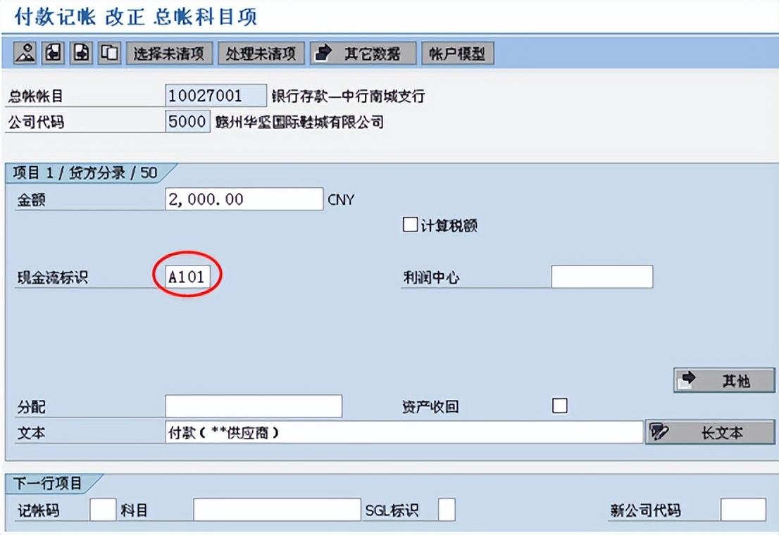 SAP-FI-应付账款付款清账流程