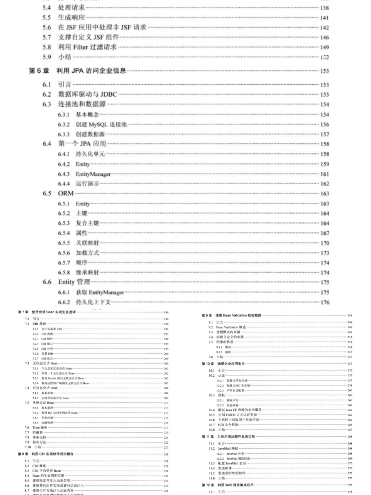 技术凝聚实力《Java EE核心技术应用》轻松掌握企业级应用架构体系