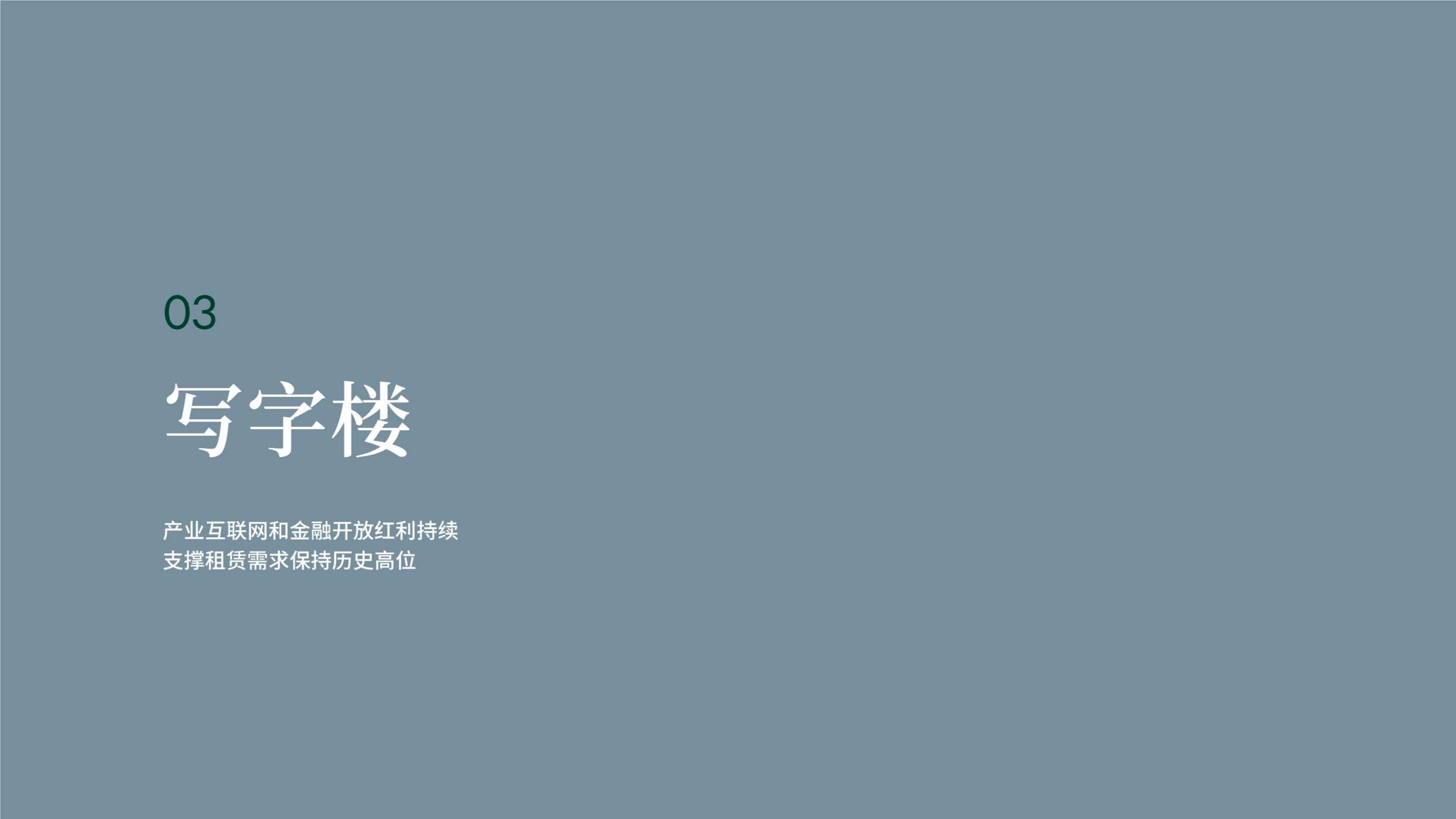 CBRE：2022年中国房地产市场展望