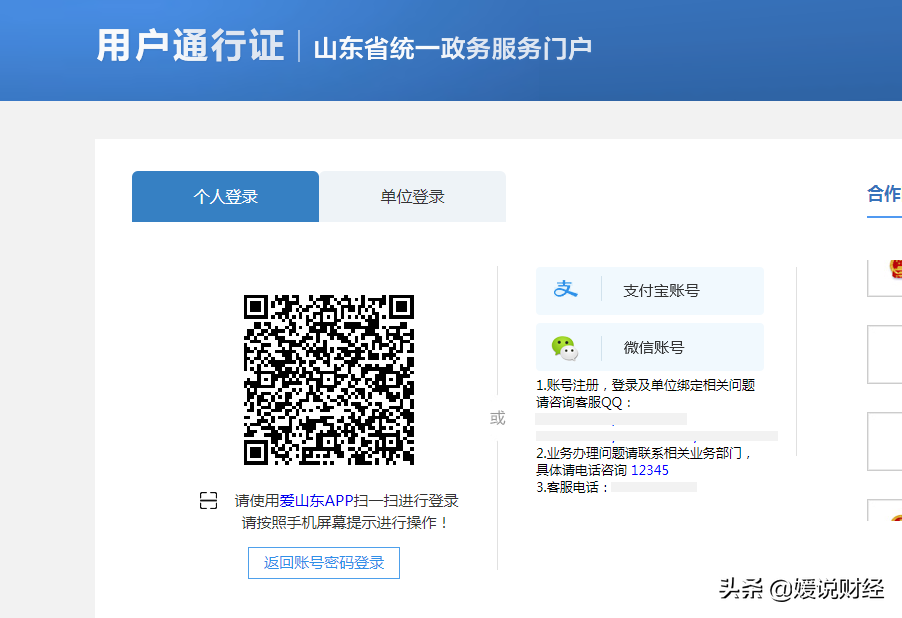 山东！网上政务最全注册密码找回手机更改全攻略来了，不花钱