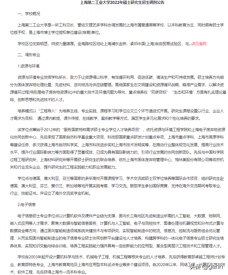 2022调剂院校信息更新（十）上海篇