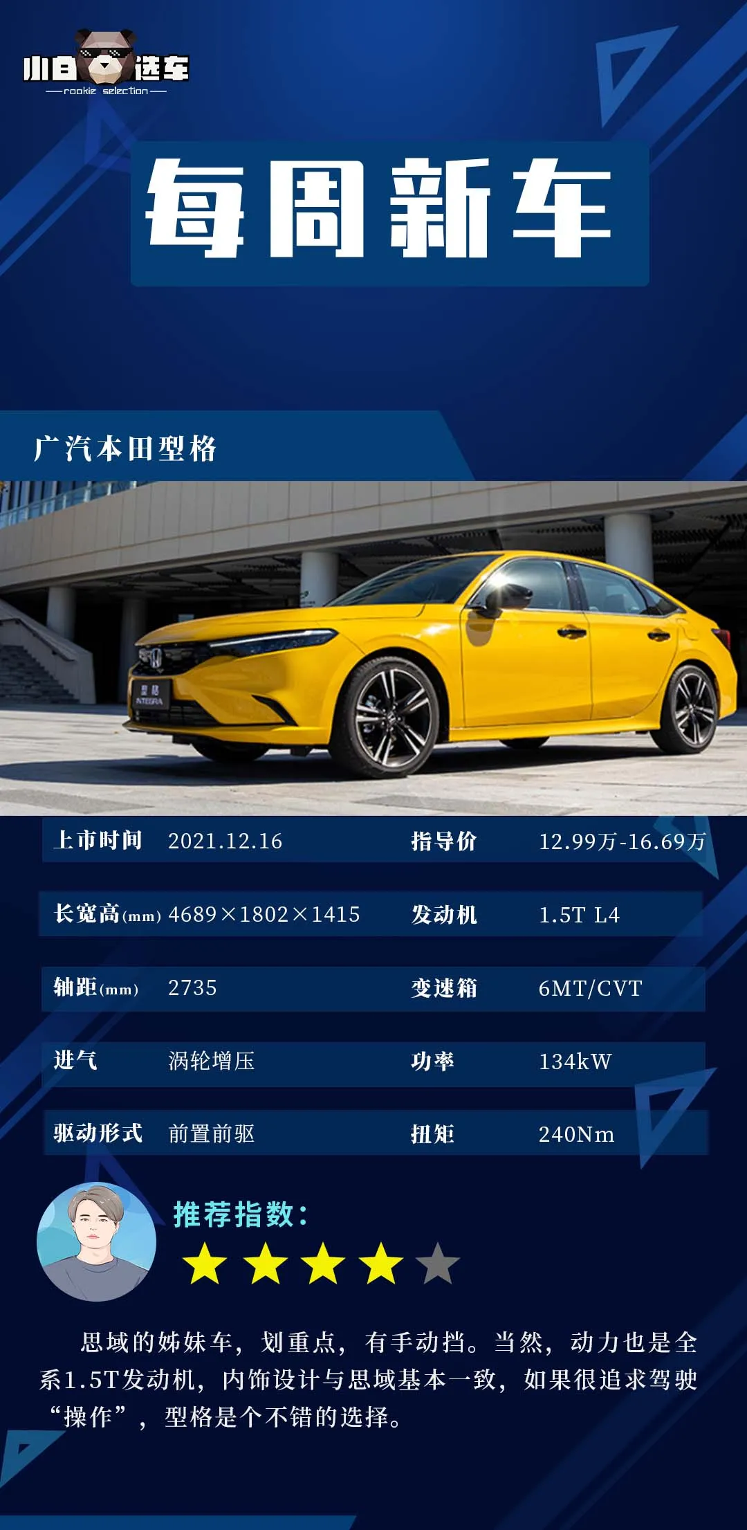 每周新车：蔚来ET5/拿铁DHT/手动挡的思域姊妹车型格上市