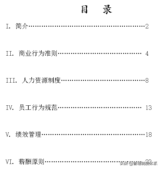 某软件公司员工手册 （49页）