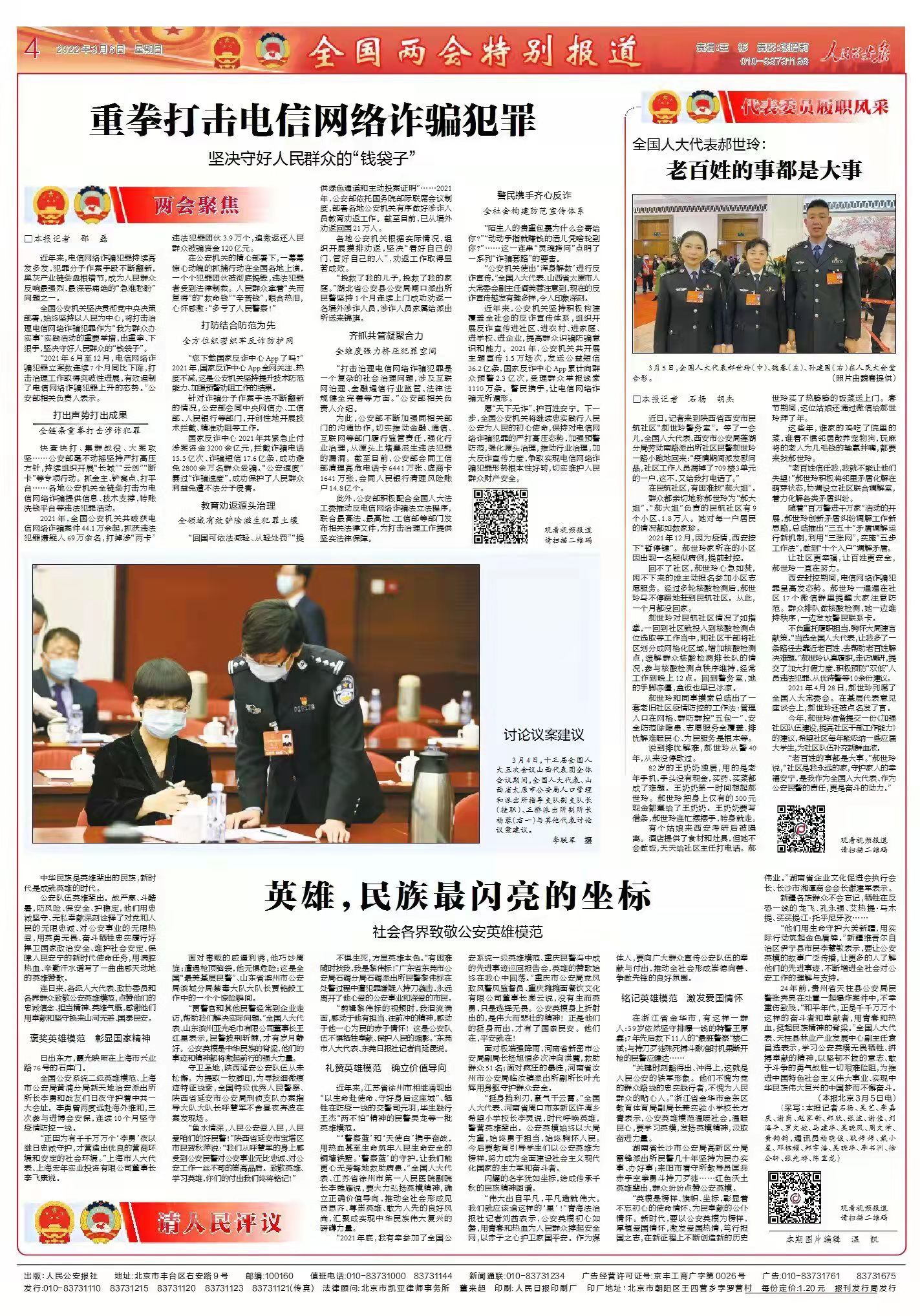 人民公安报专访湖南省企业文化促进会谢建军：为公安英雄模范点赞
