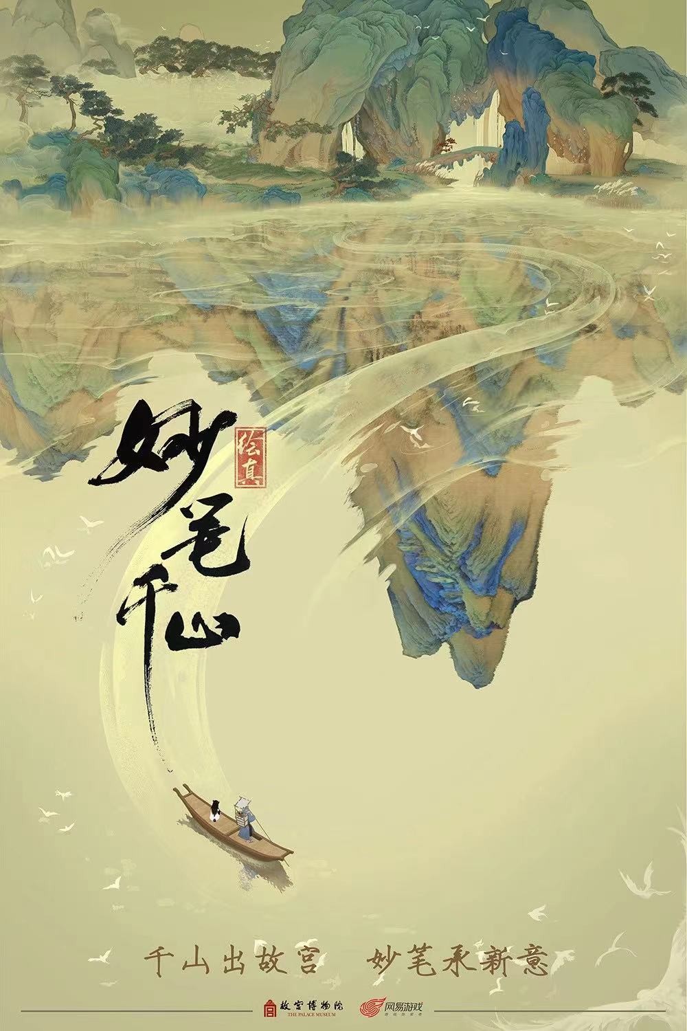故宮博物院副院長王躍工：借數(shù)字科技之力，助博物館文物“活化”