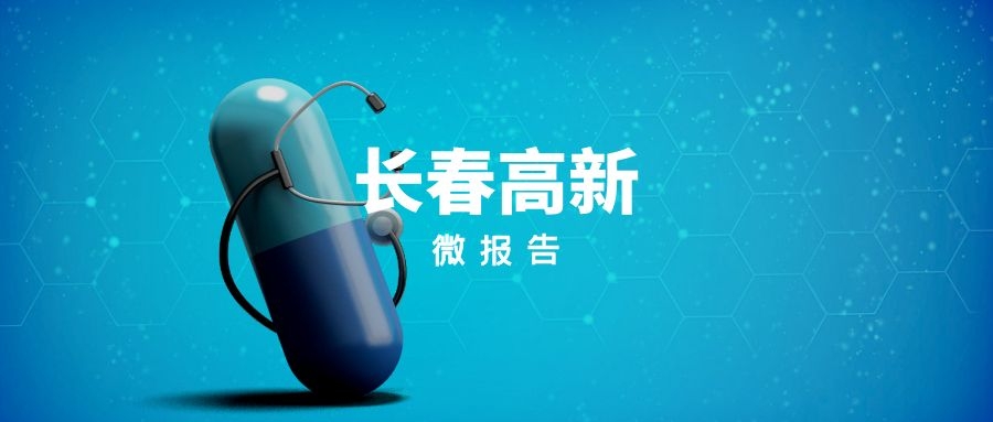 北上资金宠爱的长春高新，“生长素水针”集采后是否值得持有？