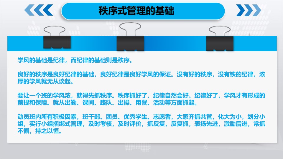 班级管理10个常用理念（二）