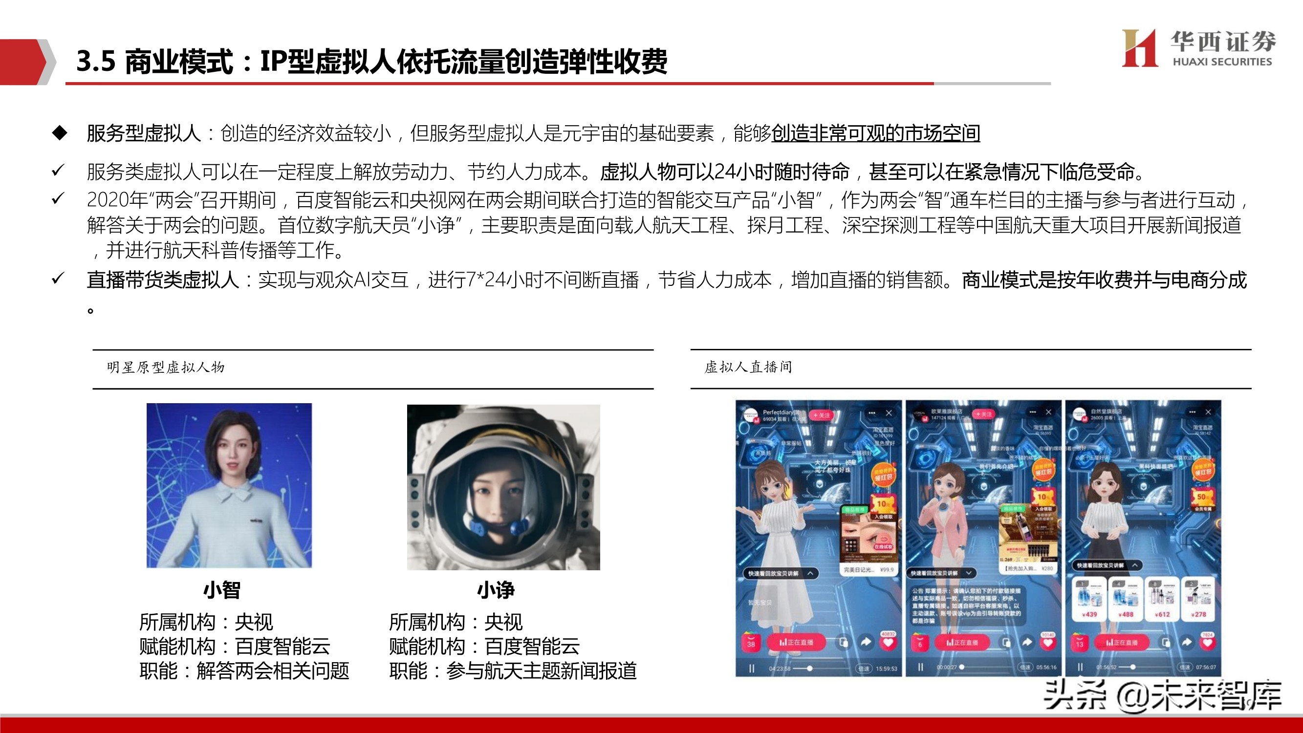 元宇宙行业深度研究：背景、空间、选择