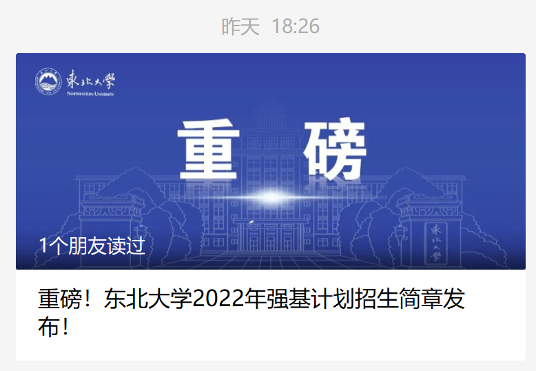 「高考指南」全网最全！强基计划发布最全高校汇总