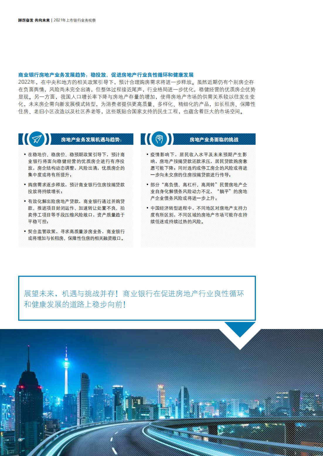 德勤：中国银行业2021年发展回顾及2022年展望（166页完整版）