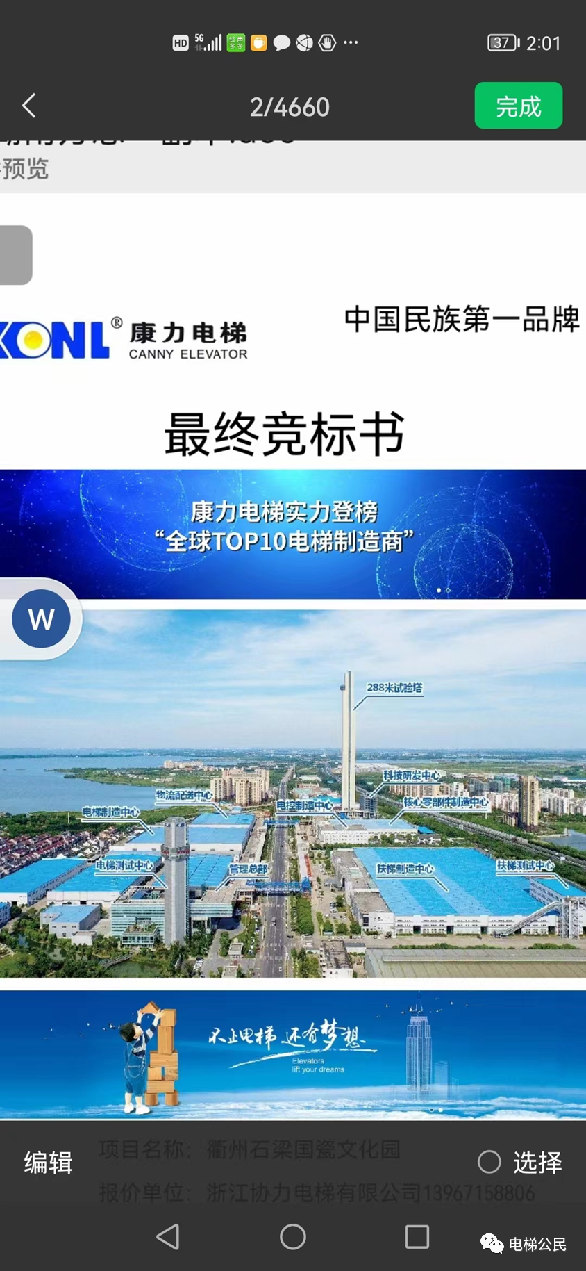 康力电梯自诩民族第一品牌的行为很二，这是三流企业的作为