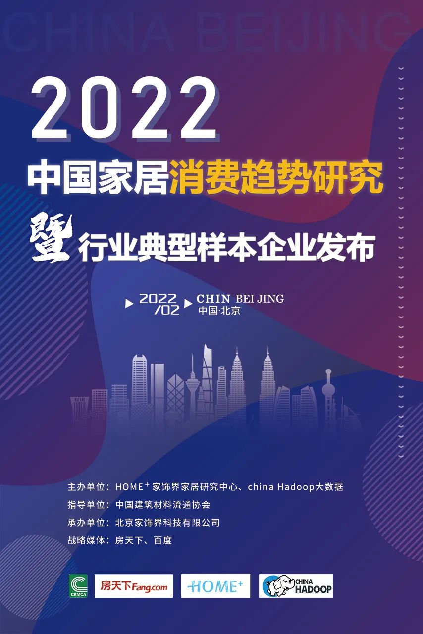 东鹏入选2022中国家居消费趋势研究典型样本企业