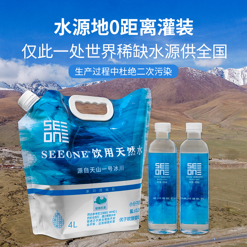 SEEONE蔚蓝冰川天然饮用水，煲出营养健康好味道