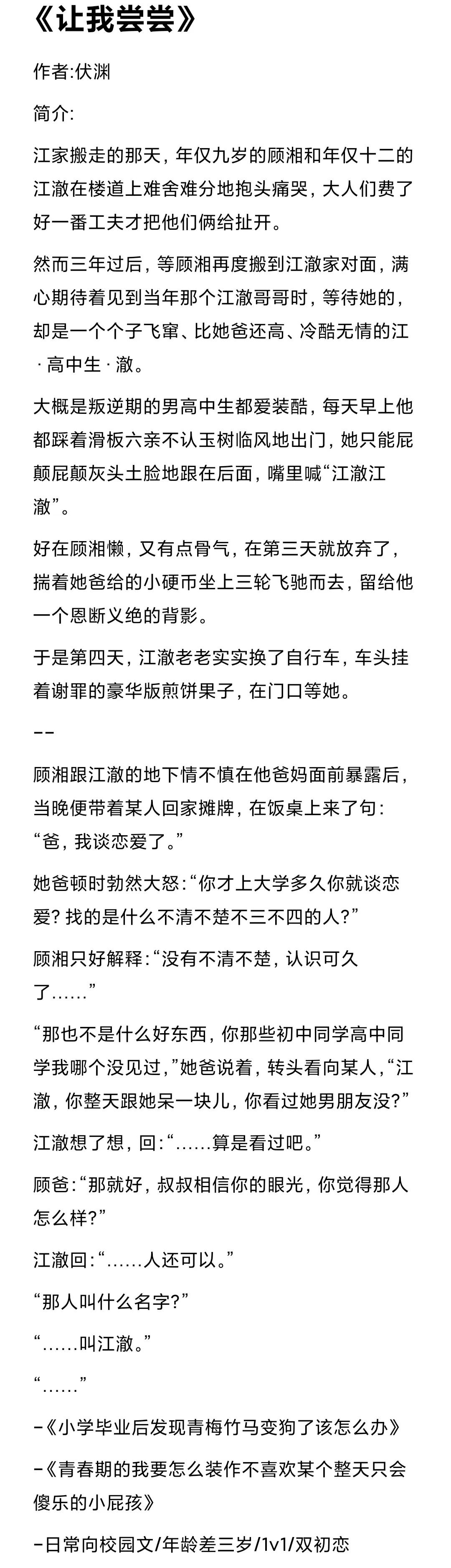 好朋友好基友(三本「青梅竹马 现代言情」让我最羡慕的关系就是青梅竹马了)