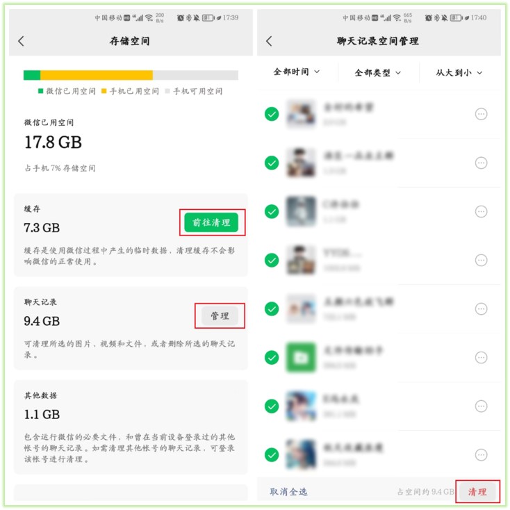 怎么清理微信内存（电脑c盘怎么清理微信内存）-第3张图片-科灵网