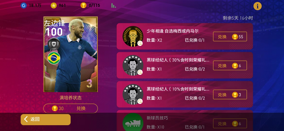 實況足球手游創意指揮官什么意思（實況足球｜新卡白發內馬爾多強？即將更新5.9.0版本新精選版上線）