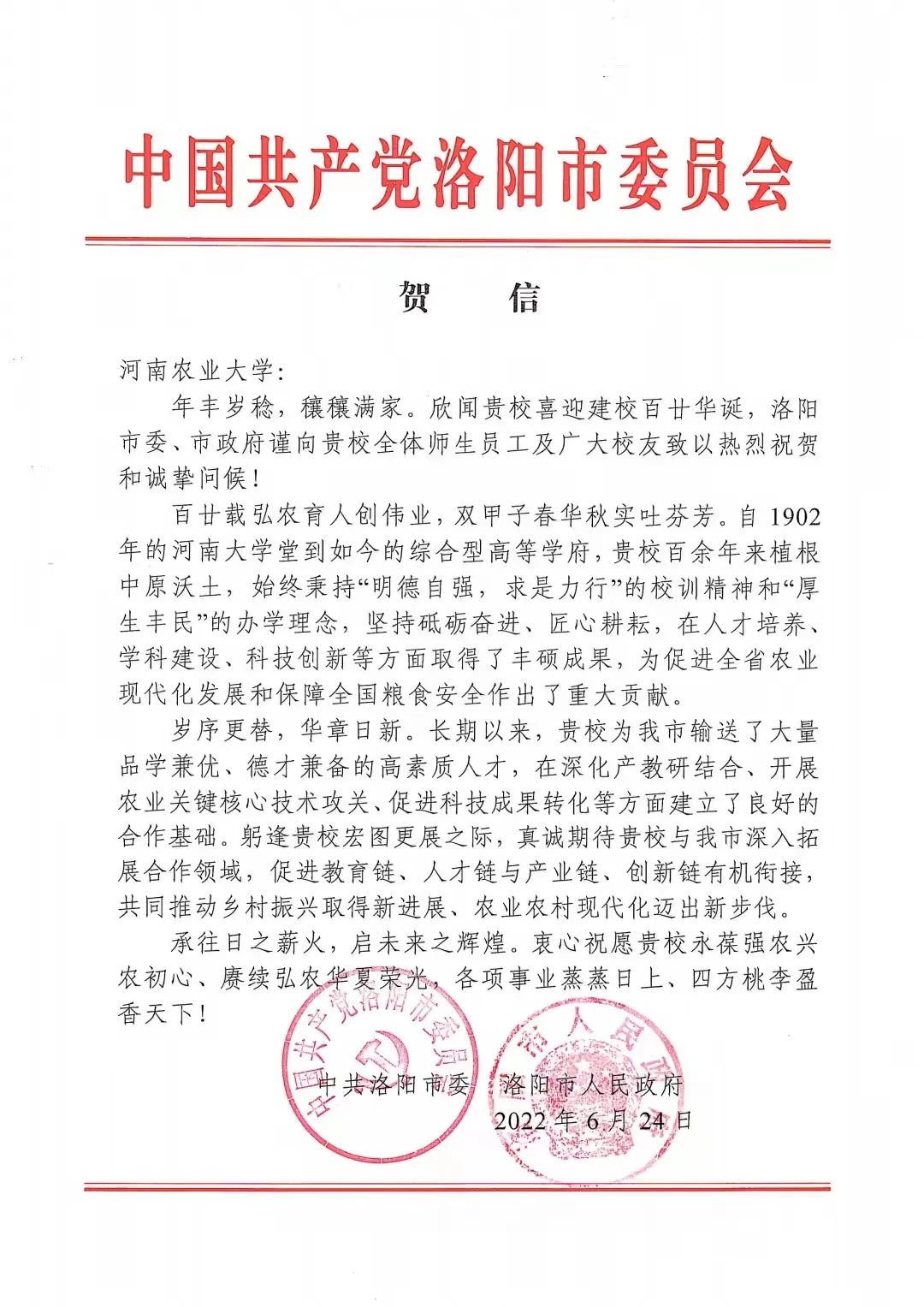 百余封贺信祝河南农业大学120周年华诞