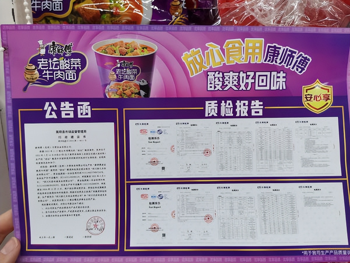 老坛酸菜面携文件重回货架，康师傅：上架产品供应商不是被曝光企业