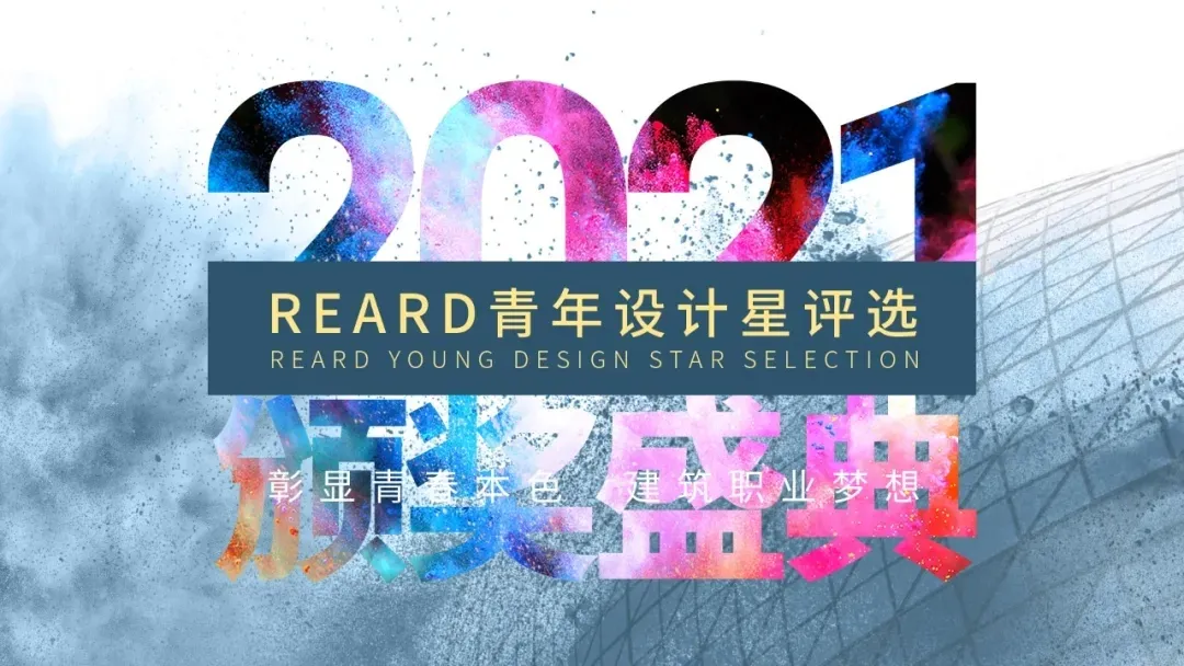 喜讯 | CRTKL荣获2021年REARD全球地产设计金银奖