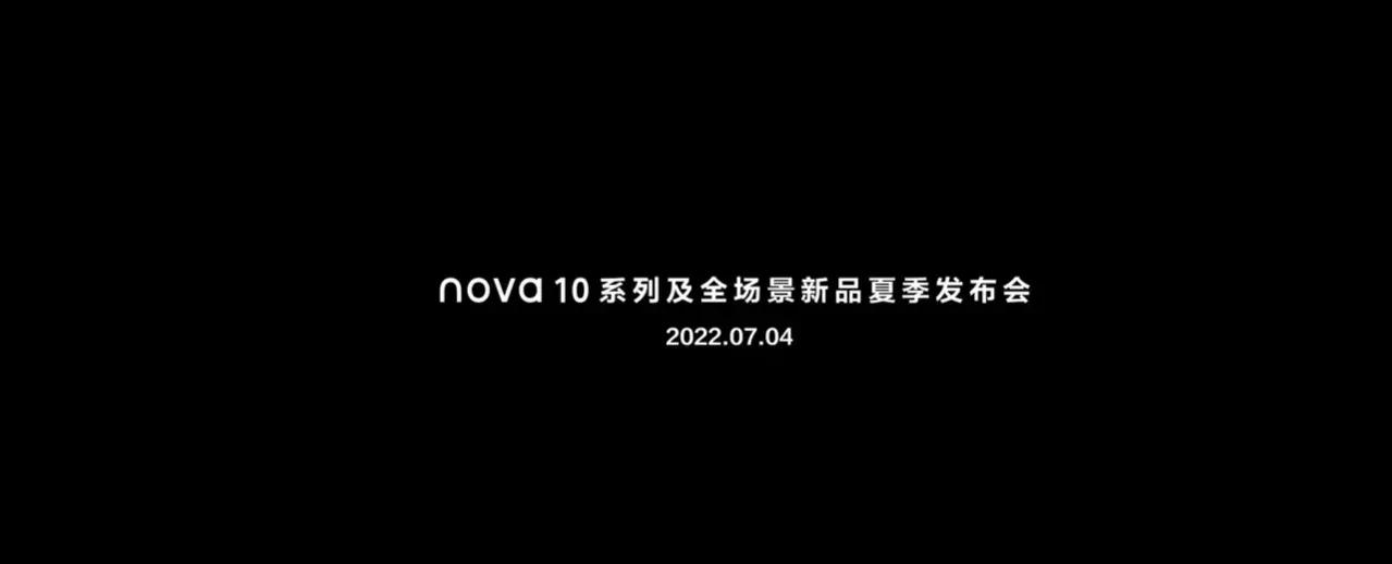 nova 10配置曝光，有哪些亮点？7月4日华为夏季发布会有哪些新品？