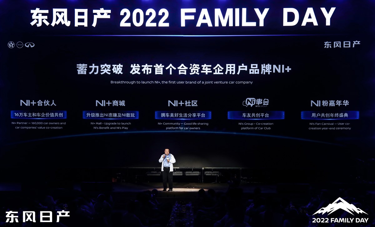 家人齐聚东风日产，见证2022合·聚·势乘风行动正式启航