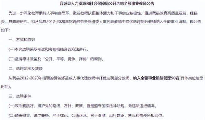 部分教师不再是“临时工”，或将“择优入编”，代课老师有份吗