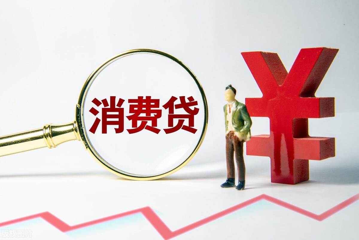 「消费贷款贷款」什么是银行消费贷款（消费贷款可以还房贷吗）